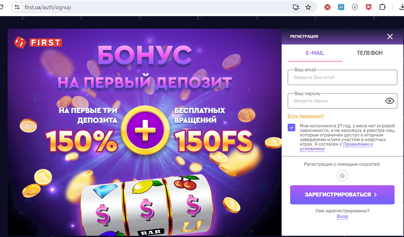 Форма регистрации First Casino